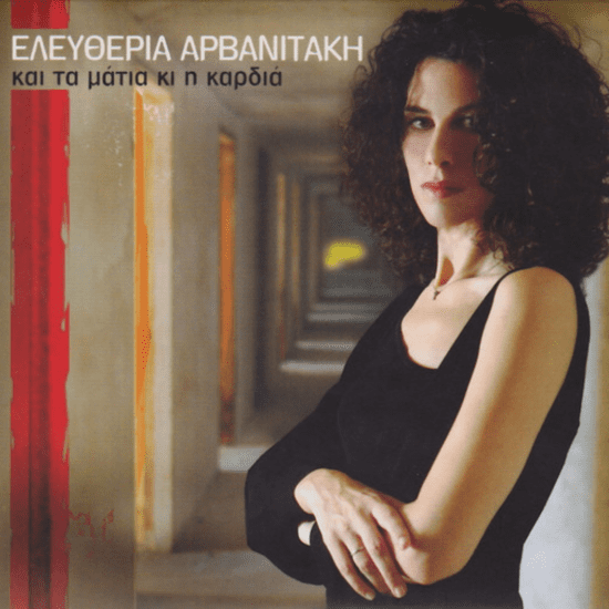 KAI TA MATIA KI I KARDIA