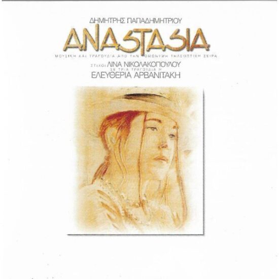 Arvanitaki_Anastasia