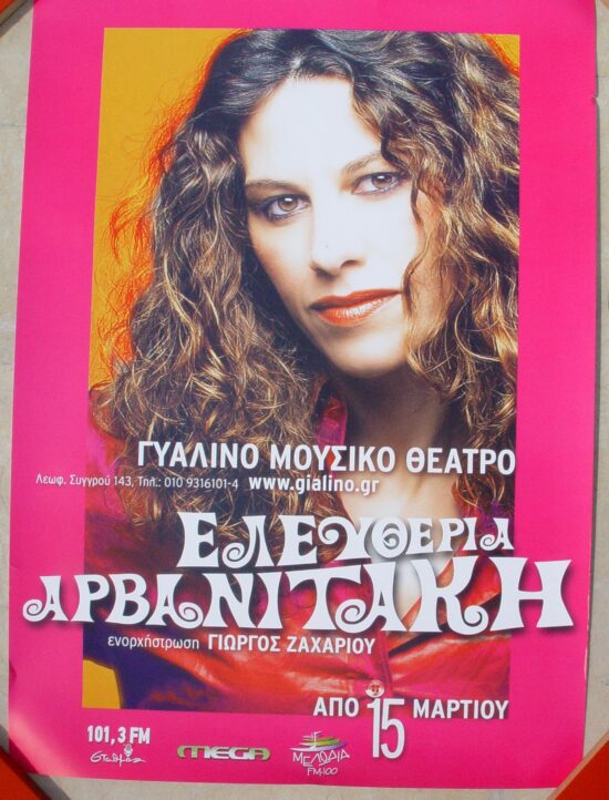 Eleftheria Arvanitaki_Gyalino Mousiko Theatro 2002