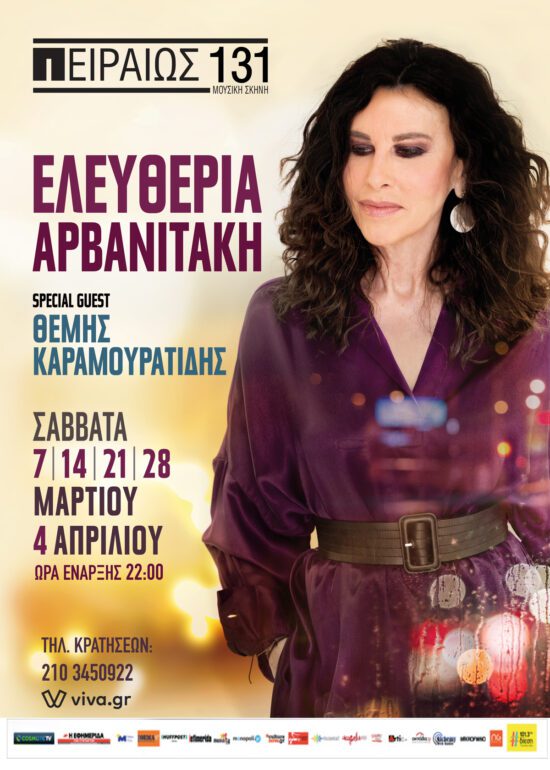 Χειμερινή Σεζόν | 2020